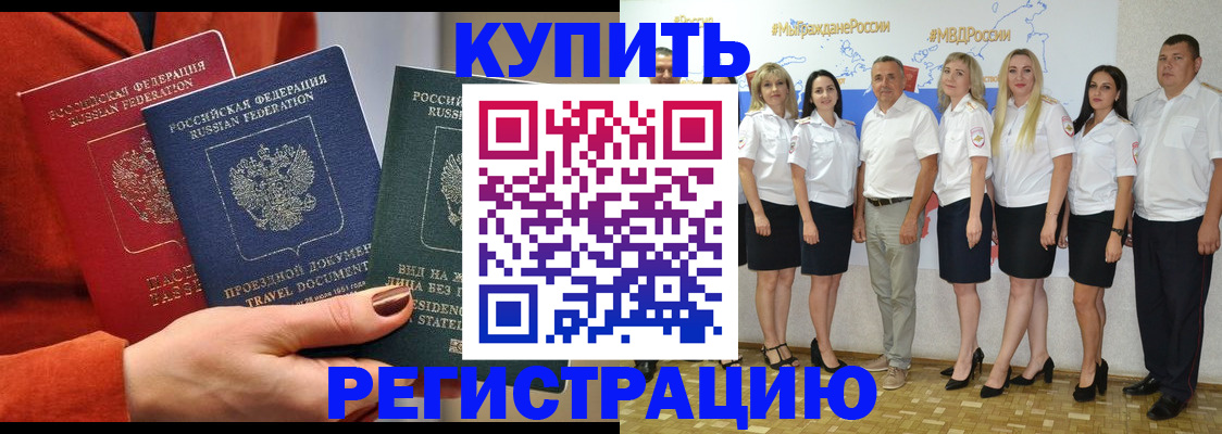 купить прописку в Нефтегорске