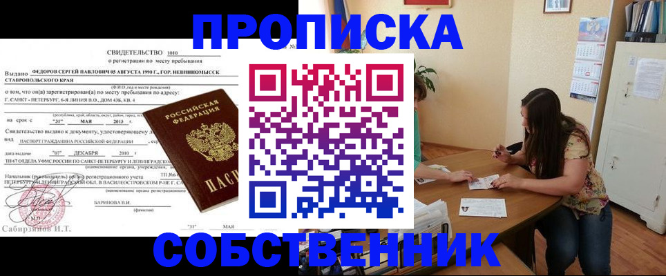 прописка паспорт в Нефтегорске